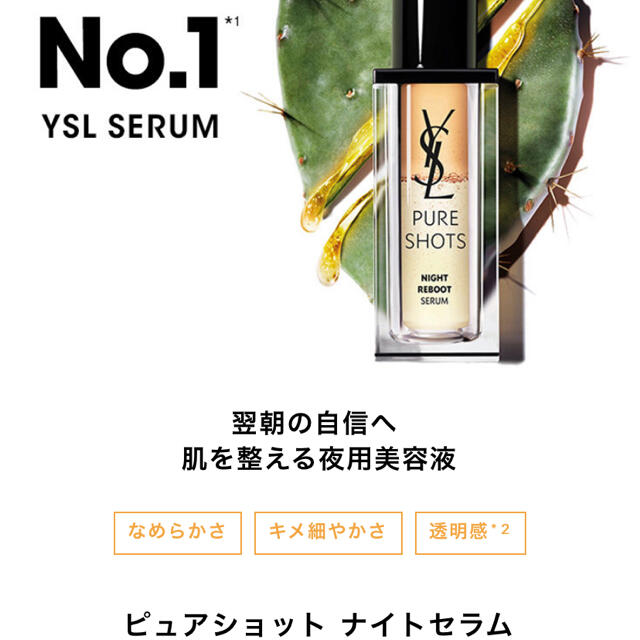 Yves Saint Laurent Beaute(イヴサンローランボーテ)のピュアショット ナイトセラム コスメ/美容のスキンケア/基礎化粧品(美容液)の商品写真