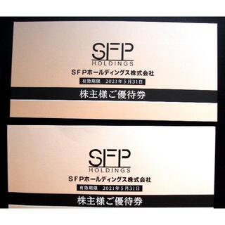 SFP 株主優待券　20,000円分　ラクマパック発送(レストラン/食事券)
