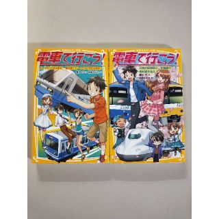 kotaro1226様専用　ハートのつり革＆川崎の秘境駅(絵本/児童書)