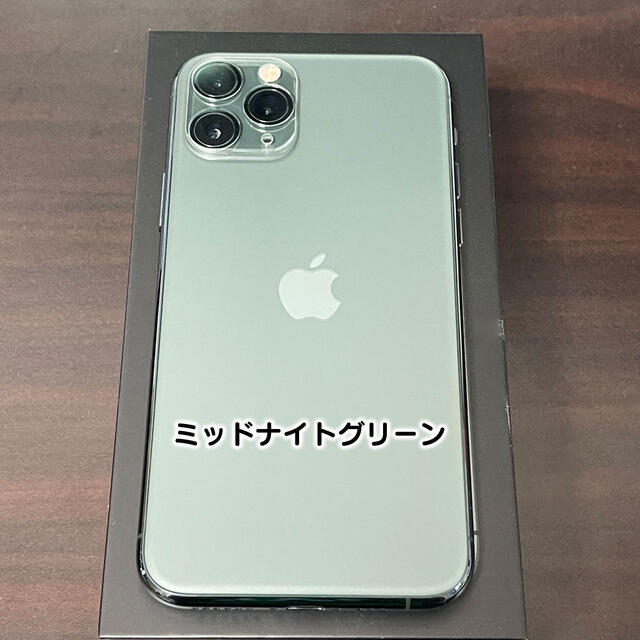 【超美品】iPhone11pro 本体 256G ミッドナイトグリーン
