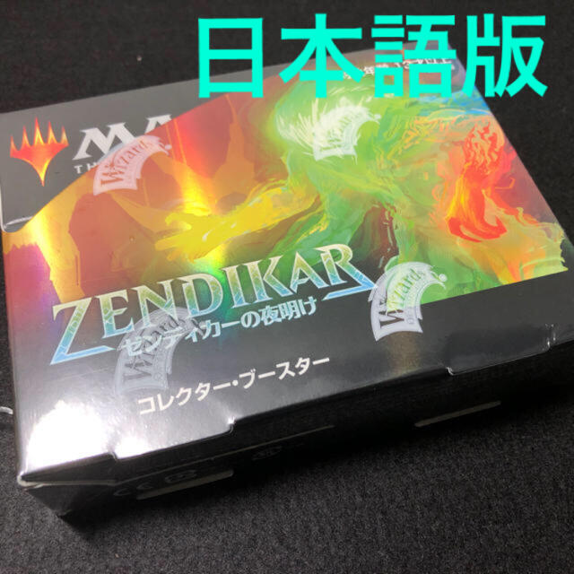 マジック：ザ・ギャザリング(マジックザギャザリング)のゼンディカーの夜明け 日本語版コレクターブースターBOX 1個 エンタメ/ホビーのトレーディングカード(Box/デッキ/パック)の商品写真
