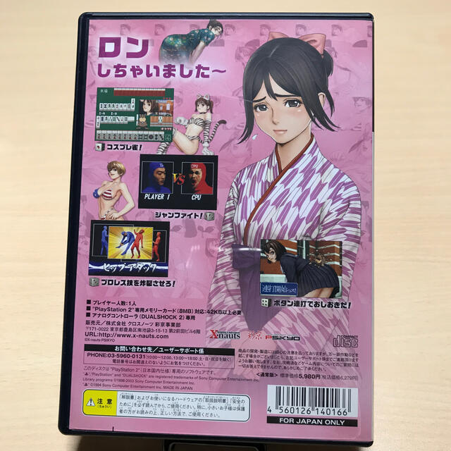 PS2 対戦ホットギミック コスプレ雀\u0026アクセス雀 セット