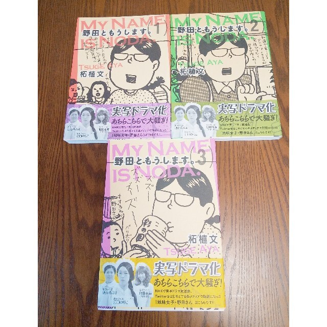 野田ともうします 1 3巻の通販 By A ショップ ラクマ 野田ともうします 1 3巻の通販 By A ショップ ラクマ