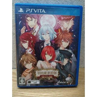 プレイステーションヴィータ(PlayStation Vita)の明治東亰恋伽 Full Moon　通常版(携帯用ゲームソフト)