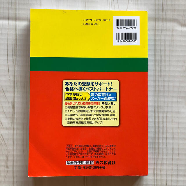 市川中学校 平成２９年度用 エンタメ/ホビーの本(語学/参考書)の商品写真