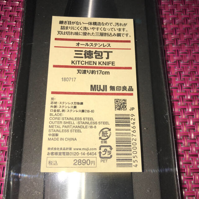 MUJI (無印良品)(ムジルシリョウヒン)の無印良品　三徳包丁　小三徳包丁　キッチンばさみ〈約20ｾﾝﾁ〉3点セット インテリア/住まい/日用品のキッチン/食器(調理道具/製菓道具)の商品写真