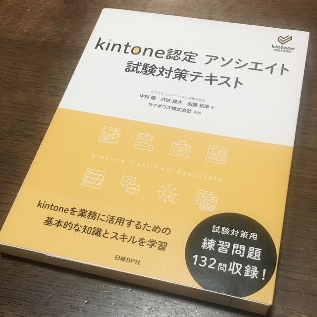 アソシエイト kintone