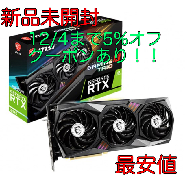 新品 MSI グラボ GeForce RTX3070 GAMING X TRIO
