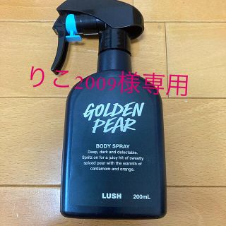 ラッシュ(LUSH)のLush Golden Pearのボディスプレー  <<新品、未開封>>(その他)