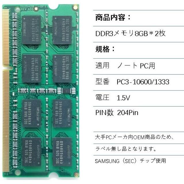 DDR3 8GB 2枚組 計16GBノート用1333 PC3-10600 新品