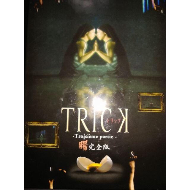 DVD TRICK(トリック) 腸完全版 DVDボックス５本セット DVD10枚エンタメ/ホビー