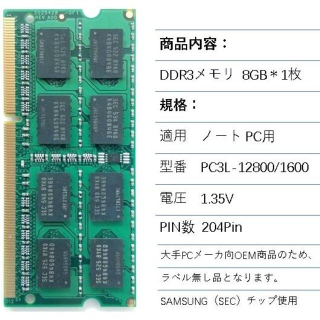 DDR3 8GB 11枚 計88GBノート用1600 PC3L-12800 新品到着後10日以内対応＊発送