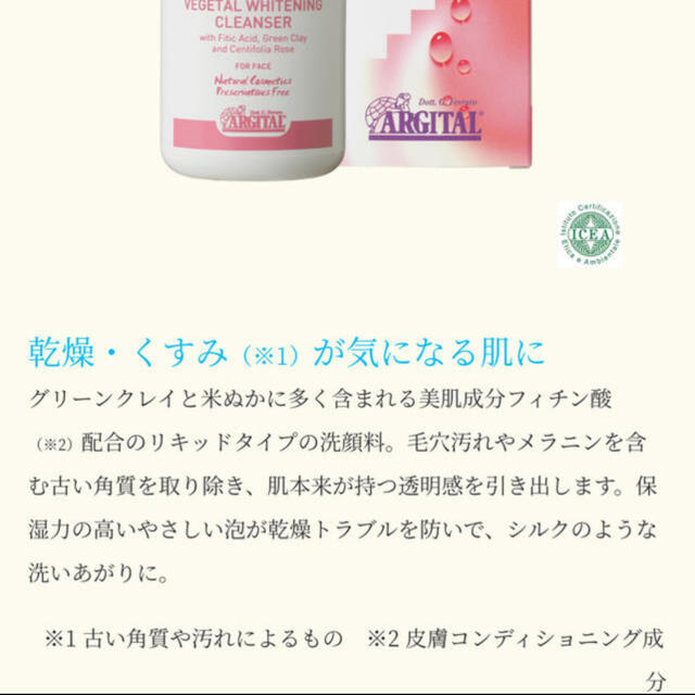 Cosme Kitchen(コスメキッチン)のアルジタル　洗顔 コスメ/美容のスキンケア/基礎化粧品(洗顔料)の商品写真