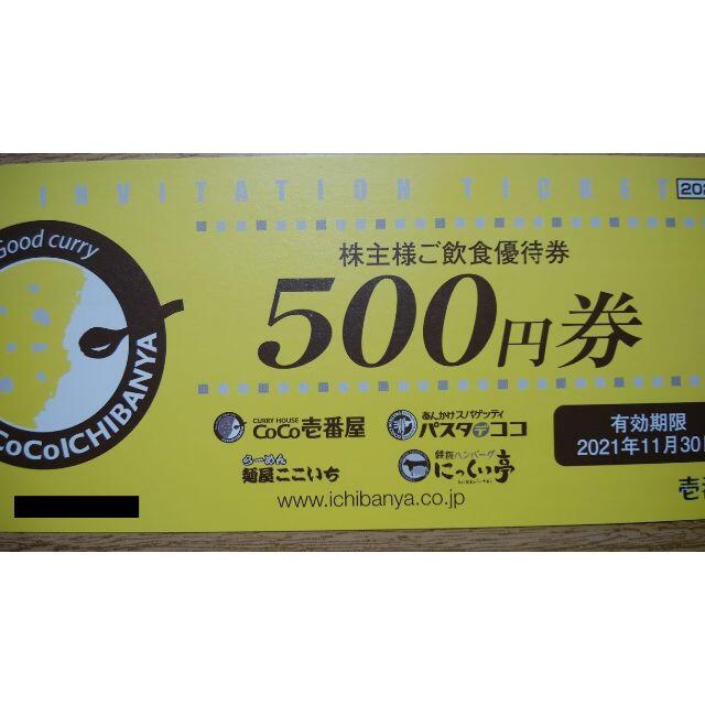 【ココイチ】CoCo壱番屋 お食事券6,000円分 (500円×12枚）