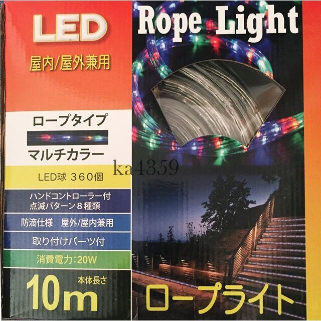 コストコ(コストコ)のLED ロープライト マルチカラー10m LED360個 ハンドコントローラー付 インテリア/住まい/日用品のライト/照明/LED(蛍光灯/電球)の商品写真