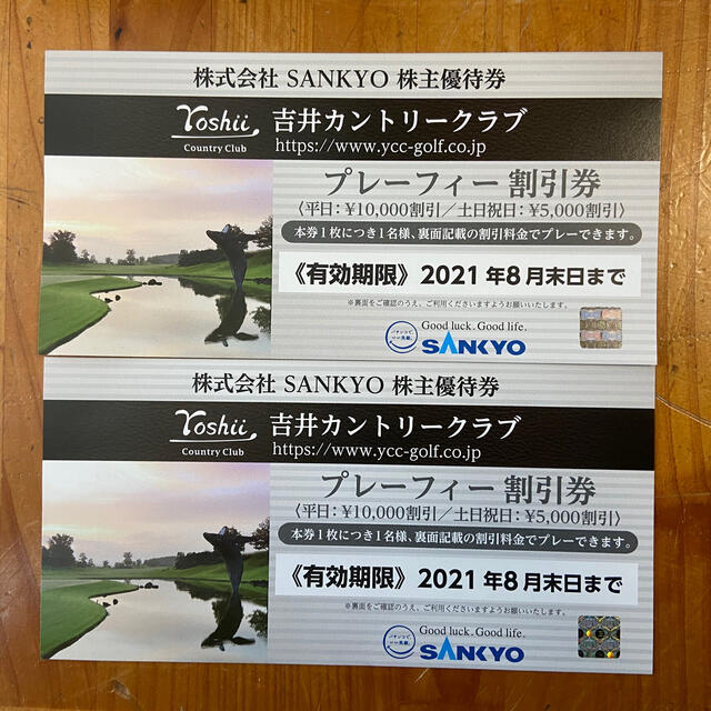 SANKYO株主優待券　2枚　即発送 チケットの施設利用券(ゴルフ場)の商品写真