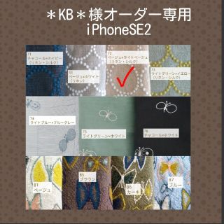 ミナペルホネン(mina perhonen)の12/3 ＊KB＊様オーダー✿手帳型スマホケース✿ミナペルホネン(スマホケース)