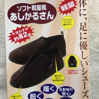 あしかるさん　ソフト軽量靴(その他)