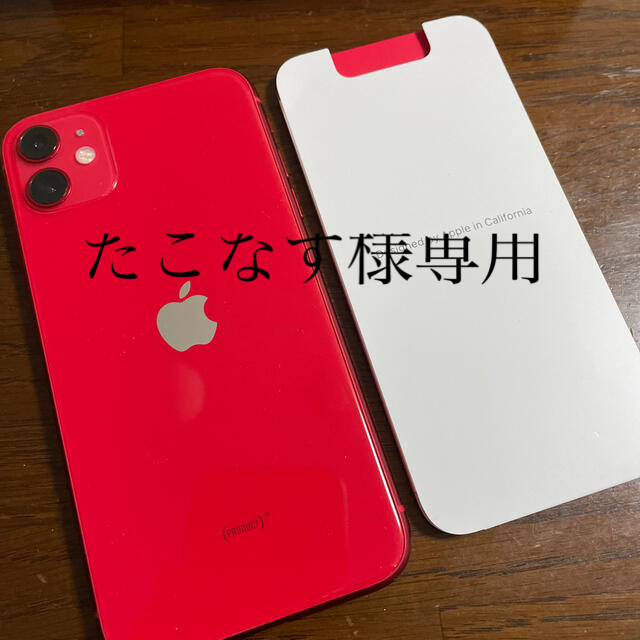 iPhone11 レッド 128G 【着後レビューで 送料無料】 www.gold-and-wood.com