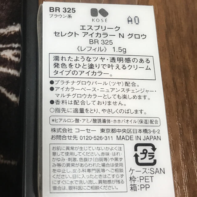 ESPRIQUE(エスプリーク)のエスプリーク　KOSE セレクトアイカラー　BR325 ブラウン系　新品未使用＊ コスメ/美容のベースメイク/化粧品(アイシャドウ)の商品写真