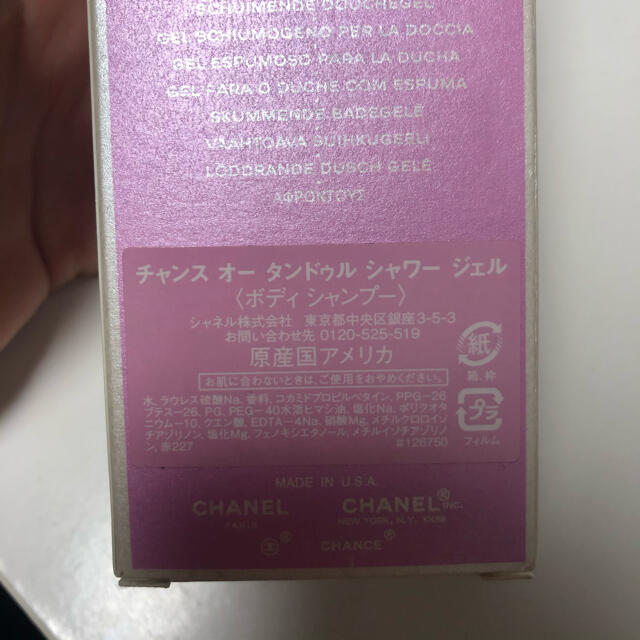 CHANEL(シャネル)のCHANEL  ボディシャンプー コスメ/美容のボディケア(ボディソープ/石鹸)の商品写真