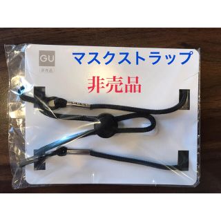 ジーユー(GU)のGU マスクストラップ　非売品(その他)