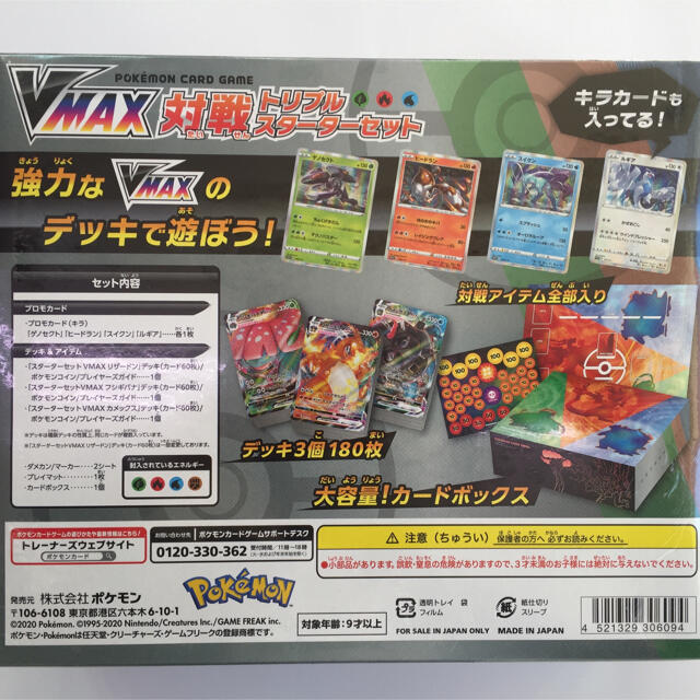 ポケモン ポケモンカードゲームソード シールド Vmax 対戦トリプルスターターセットの通販 By ジェイソン 24時間以内に出荷します S Shop ポケモンならラクマ ポケモン ポケモンカードゲームソード シールド Vmax 対戦トリプルスターターセットの通販 By ジェイソン 24時間以内に出荷します S Shop ポケモンならラクマ