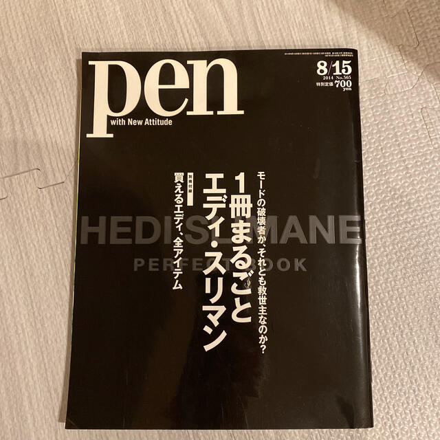 Saint Laurent(サンローラン)のPen (ペン) 2014年 8/15号　サンローラン　エディ・スリマン特集 エンタメ/ホビーの雑誌(生活/健康)の商品写真