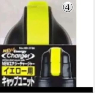 ④エナジーチャージャー水筒★イエローキャップのみ★数量限定！(弁当用品)