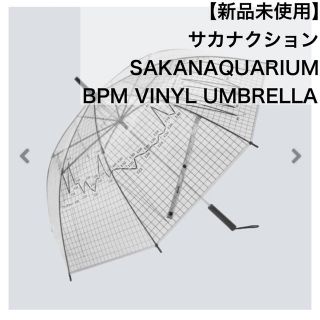 【新品未使用未開封】サカナクション SAKANAQUARIUM BPMビニール傘(傘)