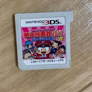 ニンテンドー3DS(ニンテンドー3DS)の桃太郎電鉄　2017  値下げしました(携帯用ゲームソフト)