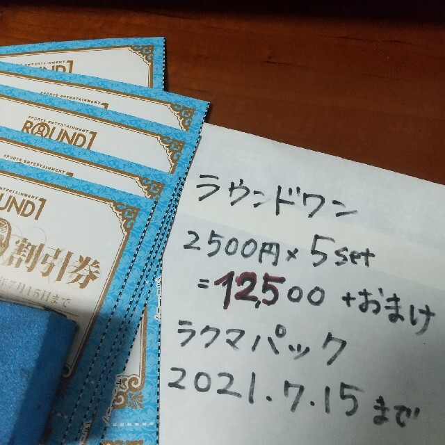 ラウンドワン　株主優待券　5set　クラブ会員入会券5枚　2500円×5 チケットの施設利用券(ボウリング場)の商品写真