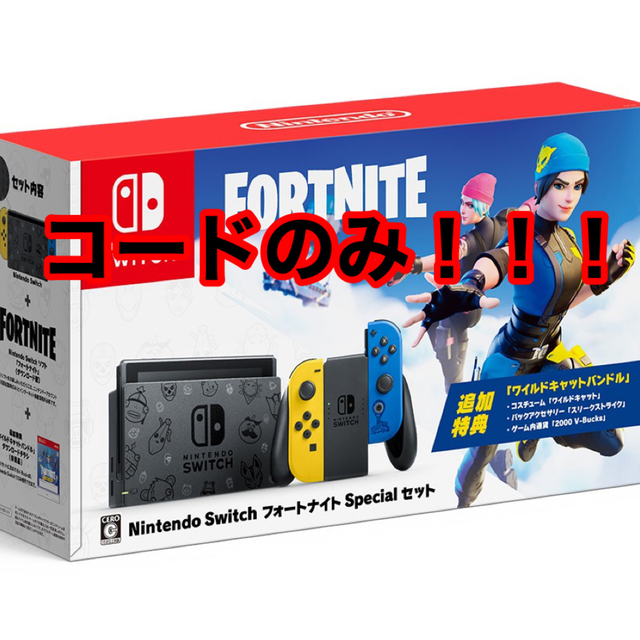 ニンテンドースイッチ　フォートナイトSpecialセット　ほぼ新品