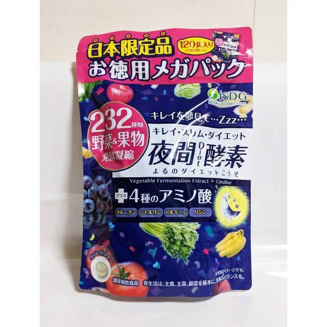 ☆夜間Diet酵素 メガパック 120袋入り☆ コスメ/美容のダイエット(ダイエット食品)の商品写真