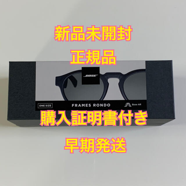 BOSE FRAMES RONDO 新品未開封 購入証明書 ヨッシー様専用 【希少！！】