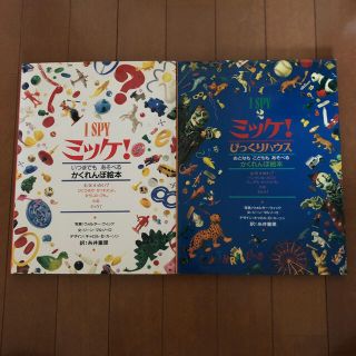 ミッケ！ I SPY 1〜8  全8巻セット(絵本/児童書)