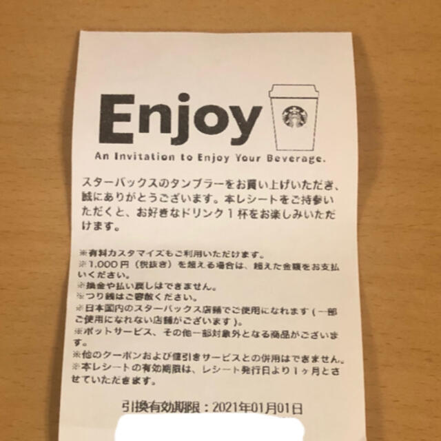 コミューターマグクーポン 1枚 1000円まで チケットの優待券/割引券(フード/ドリンク券)の商品写真