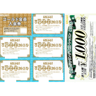 2021年7月　ラウンドワン　株主優待券　ゴールド　500円割引券　ボウリング(その他)