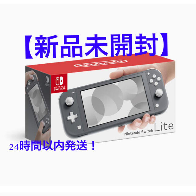 【新品未開封】Nintendo Switch lite グレー