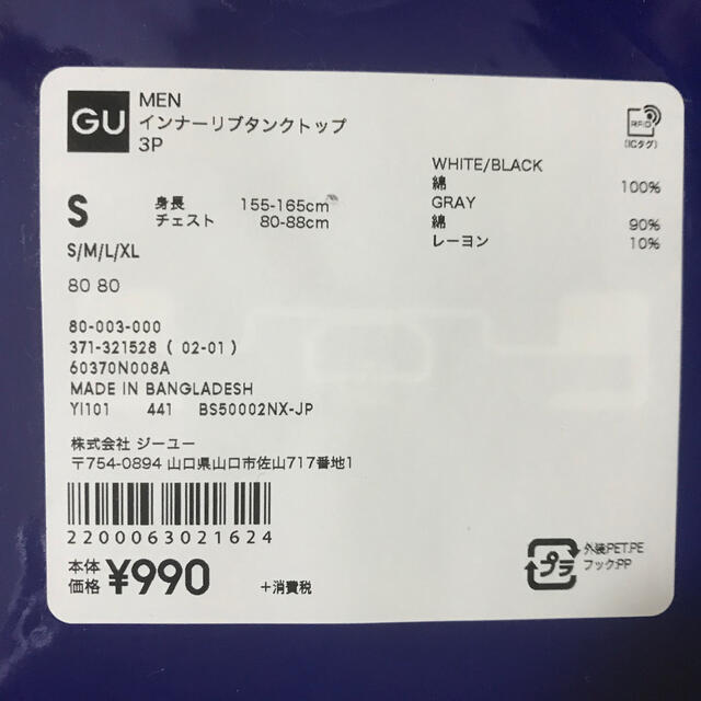 GU(ジーユー)のインナーリブタンクトップ　3P メンズのトップス(タンクトップ)の商品写真