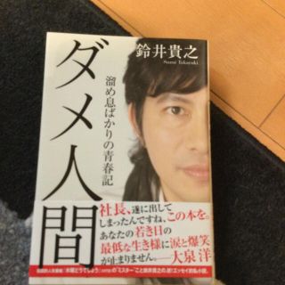 ダメ人間 溜め息ばかりの青春記の通販 ラクマ ダメ人間 溜め息ばかりの青春記の通販 ラクマ