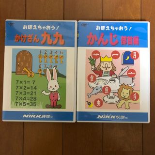 DVD Nikk 知育　九九　漢字部首  (絵本/児童書)