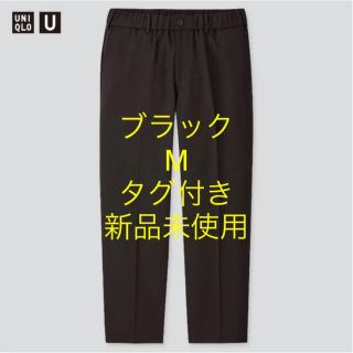 ユニクロ(UNIQLO)のUNIQLO U ユニクロ ユー ワイドフィットテーパードパンツ ブラック M(スラックス)