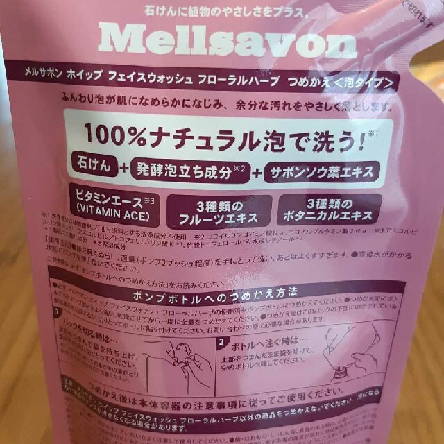 Mellsavon(メルサボン)のメルサボン　モイストウォッシュ　フローラルハーブ　詰替用　3パック コスメ/美容のスキンケア/基礎化粧品(洗顔料)の商品写真