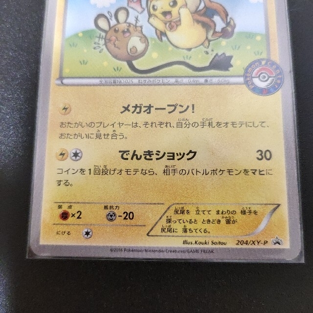 ポケモン - TAK様専用メガトウキョーのピカチュウ 204/XY-Pの通販 by