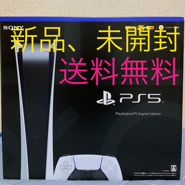 【おトク】 PlayStation - PlayStation 5 デジタル・エディション 家庭用ゲーム機本体