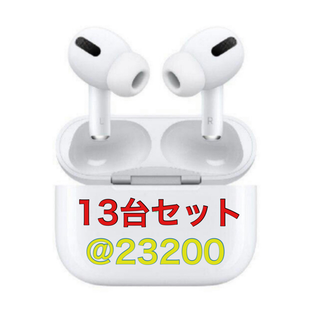 誠実 Apple - 【新品・未開封】AirPods Pro 13台セット ヘッドフォン/イヤフォン