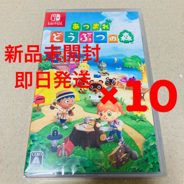 【未開封】あつまれどうぶつの森 ×10本セット Nintendo Switch