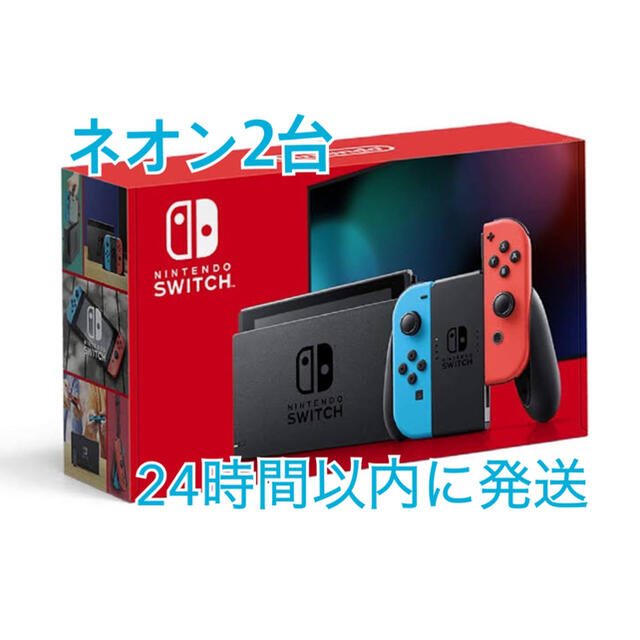 Nintendo Switch ネオン 本体 2台 新品未開封