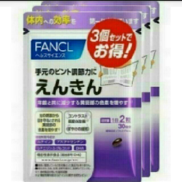 ファンケル (FANCL) えんきん (約30日分) 60粒×3袋